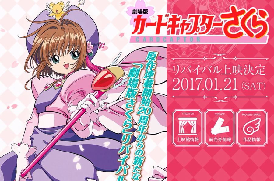 card captor sakura movie revival.JPG card captor sakura movie revival.JPG